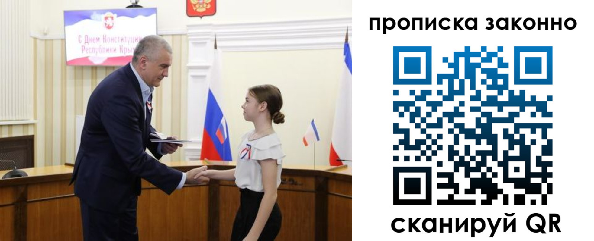 временная регистрация в квартире в Симферополе