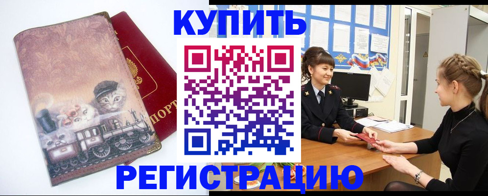 прописка 2025 в Симферополе