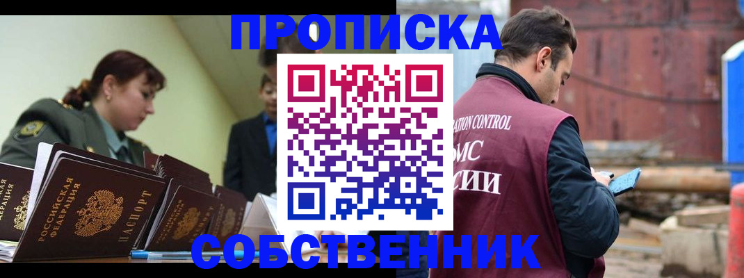 прописка 2025 в Симферополе